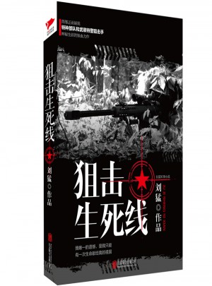 狙擊生死線