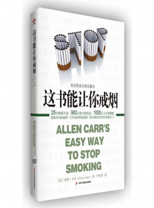 這書能讓你戒煙 亞倫·卡爾著 戒煙大百科