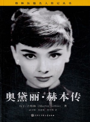 奧黛麗·赫本傳