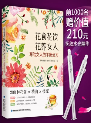 花食 花飲 花養女人