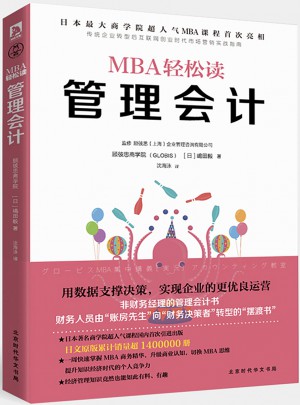 管理會計