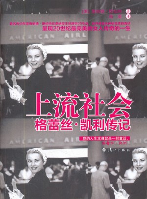 上流社會