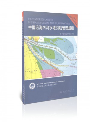 中國沿海內河水域引航管理規則