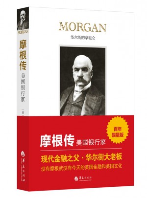 摩根傳