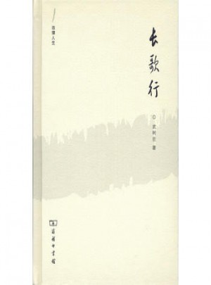 長歌行