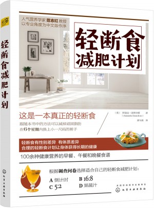 輕斷食減肥計劃