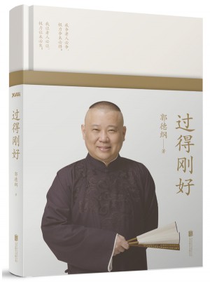 過得剛好