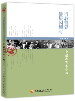 當(dāng)教育界群星閃耀時(shí)