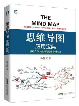 思維導圖應用寶典