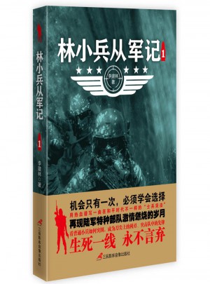 林小兵從軍記1