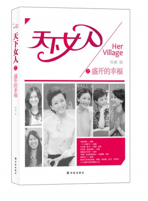 天下女人之盛開的幸福