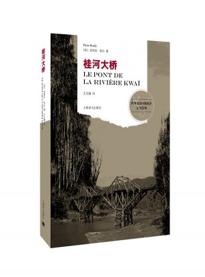 桂河大橋