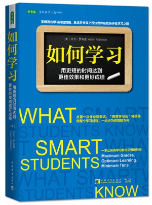 如何學習：用更短的時間達到更佳效果和更好成績
