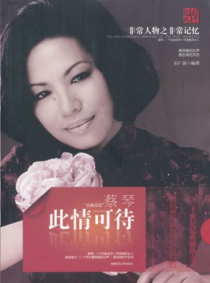 此情可待