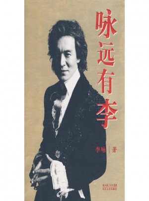 詠遠(yuǎn)有李