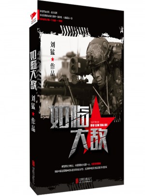 如臨大敵