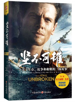 堅不可摧