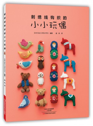 刺繡線鉤織的小小玩偶