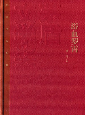 浴血羅霄