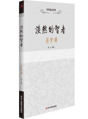 淡然的智者