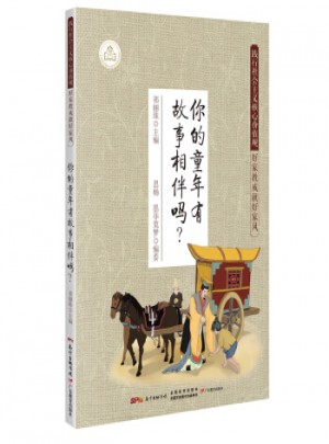 你的童年有故事相伴嗎？