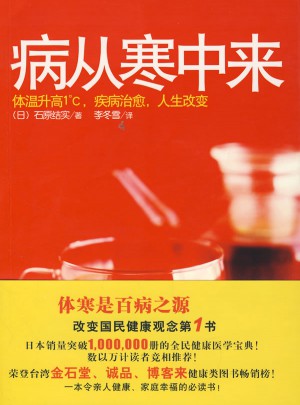 病從寒中來