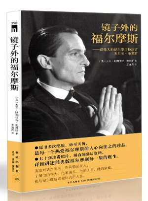 鏡子外的福爾摩斯