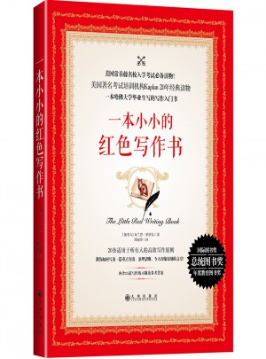 一本小小的紅色寫作書