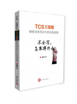 不會寫，怎敢拼外企