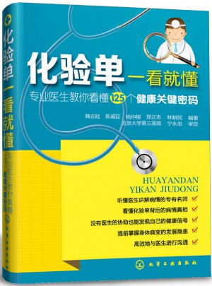 化驗單一看就懂
