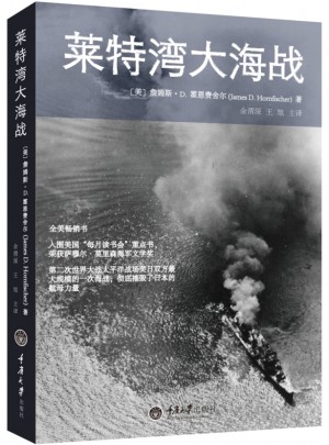 萊特灣大海戰