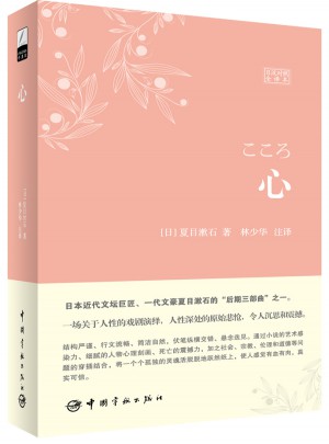 心（ 軟精裝珍藏版）