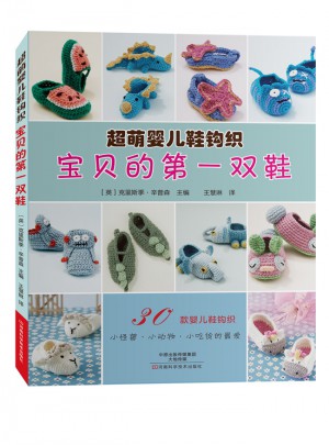 寶貝的及時(shí)雙鞋：超萌嬰兒鞋鉤織