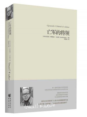 重現經典:亡軍的將領