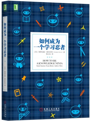 如何成為一個學習忍者
