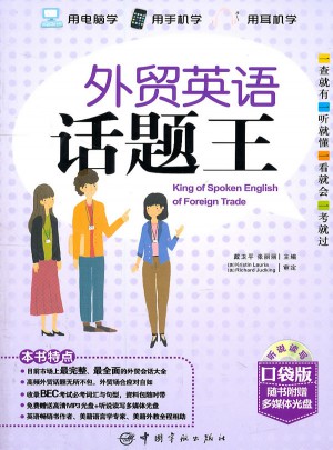 外貿英語話題王