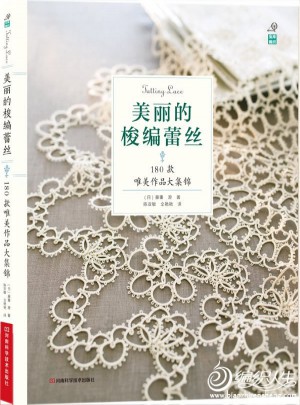 美麗的梭編蕾絲:180款唯美作品大集錦