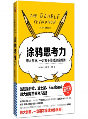涂鴉思考力