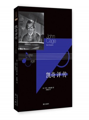 凱奇評傳