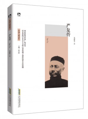 嚴復傳