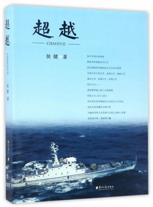 超越