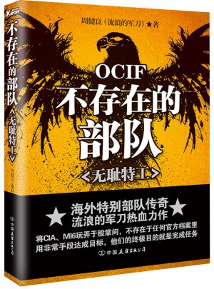 不存在的部隊