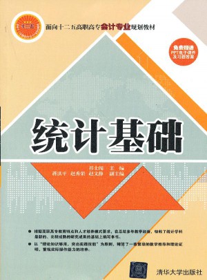 統計基礎