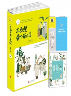 只有醫生知道