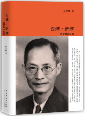 西潮·新潮