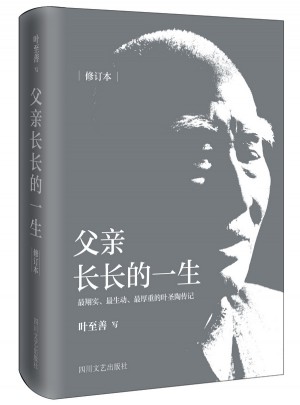 父親長長的一生