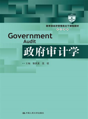 政府審計學