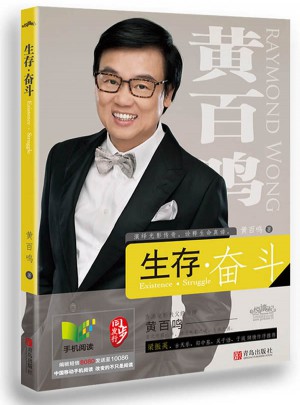 生存 奮斗