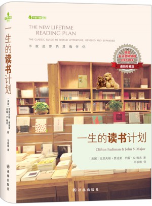 一生的讀書計劃