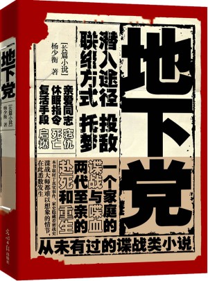 地下黨